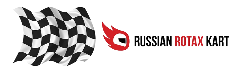Russian Rotax Kart - официальный сайт